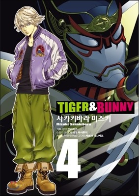 타이거 &amp; 버니 Tiger&amp;Bunny 4