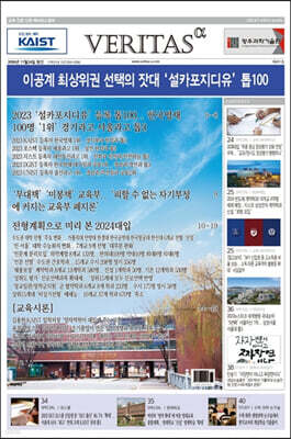 베리타스알파 고입·대입을 위한 고품격 교육 신문 (401호)