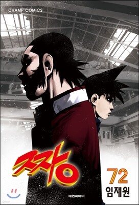 짱 72