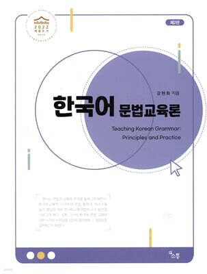 한국어 문법 교육론