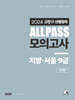 2023 김중규 ALL PASS 선행정학 모의고사 지방·서울9급