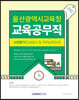 2024 울산광역시교육청 교육공무직원 소양평가