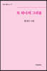 또 하나의 그리움