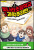 빛나라초등학교 과학추리반