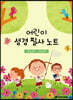어린이 성경 필사 노트