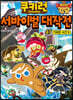 쿠키런 서바이벌 대작전 47