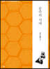 순수의 시대