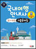 2023 국내여행안내사 필기+면접 기출문제집