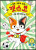 출동, 고양이 요원 캣스코 3