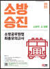 2023 소방승진 소방공무원법 최종모의고사