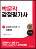 2024 감정평가사 2차 지오 감정평가이론 1 기본서