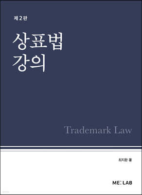 상표법 강의