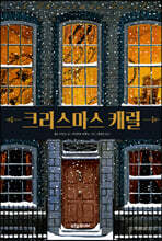크리스마스 캐럴
