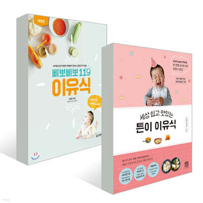 세상 쉽고 맛있는 튼이 이유식 + 삐뽀삐뽀 119 이유식 세트