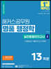 2023 해커스공무원 명품 행정학 실전동형모의고사 2 : 13회분+기출모의고사 3회분