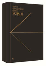 김영익의 경제지표 정독법과 함께하는 부자노트