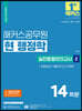 2023 해커스공무원 현 행정학 실전동형모의고사 2 : 14회분+기출모의고사 3회분