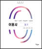 2023 이용사 필기