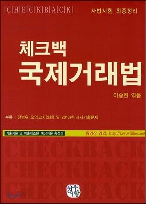 체크백 국제거래법