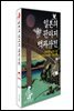 일본의 판타지 백과사전