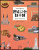 안녕, 나는 대구야