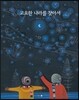 고요한 나라를 찾아서