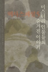 역사스페셜 5