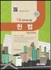 7급 공무원 기출문제정복 헌법