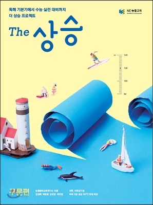 The 더 상승 구문편 (2016년)