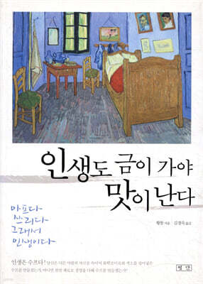 인생도 금이 가야 맛이 난다