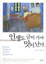 인생도 금이 가야 맛이 난다