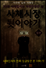 사채시장 뒷이야기 (합본)