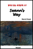 Swann’s Way - 영어로 읽는 세계문학 157