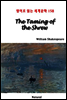 The Taming of the shrew - 영어로 읽는 세계문학 158