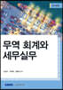 2023 무역회계와 세무실무