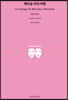 페리숑 씨의 여행