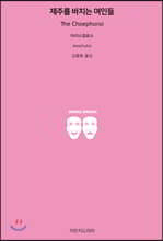 제주를 바치는 여인들