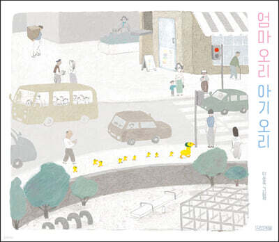 엄마 오리 아기 오리