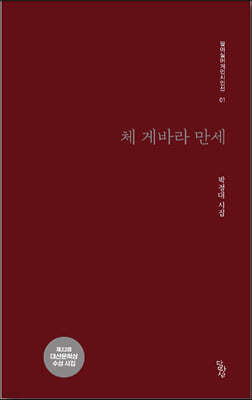 체 게바라 만세