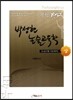 2015 콕知 3652 박성현 논술교육학 (상)