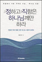 정하고 직함은 하나님께만 하라