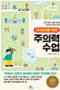 [대여] 내 아이를 위한 주의력 수업