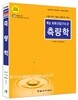 2014 측량학