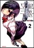 도쿄 구울 Tokyo Ghoul 2