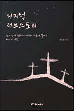 디지털 러브스토리