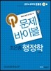 2014 EBS 문제바이블 조은종 행정학