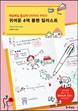 귀여운 4색 볼펜 일러스트