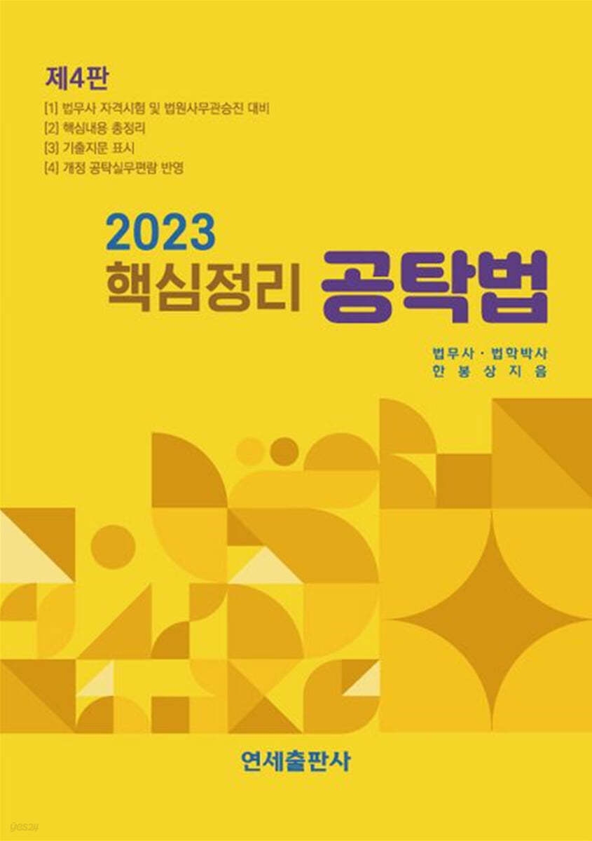 2023 핵심정리 공탁법