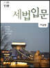 2023 세법 입문