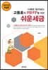 2023 사례로 알아보는 고동호의 쉬운 세금